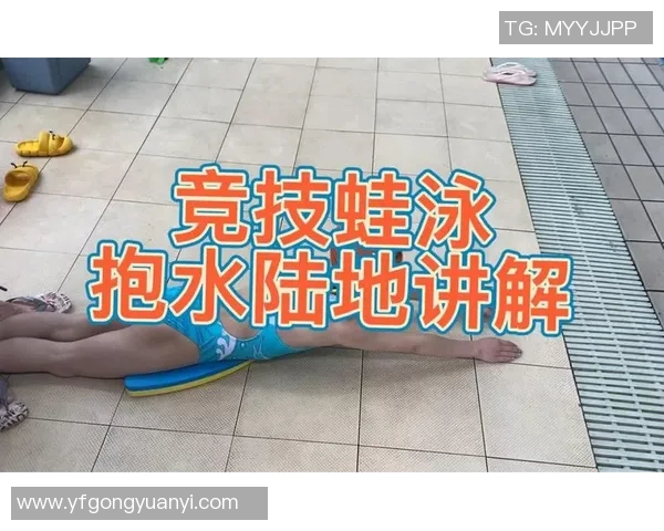 蛙泳技巧与训练方法解析 如何提高蛙泳速度与稳定性