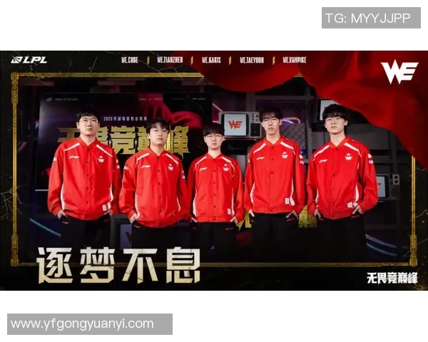 WE战队的荣耀与坚持:英雄联盟背后的奋斗故事与成长历程 WE战队的荣耀与坚持:英雄联盟背后的奋斗故事与成长历程